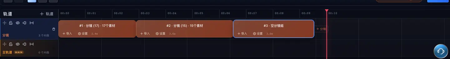 AIMIX 智剪分镜轨道,展示一条任务内的多组分镜与素材片段
